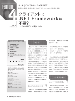 これでわかったASP.NET