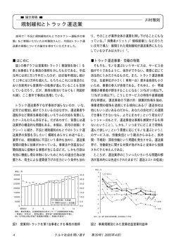 規制緩和とトラック運送業 - 北海学園大学 経済学部ホームページ