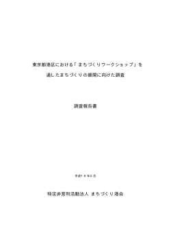 1 活動の背景 2 活動の経緯と目的 3 活動の内容および成果 4 今後の