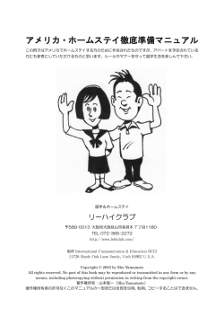 アメリカ・ホームステイ徹底準備マニュアル