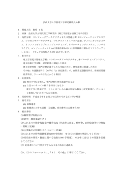 (1)履歴書(写真貼付) (2)研究・教育業績リスト (3)これまでの競争的資金