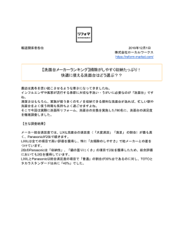 調査報告：大手洗面台メーカーのランキング調査を実施しました。