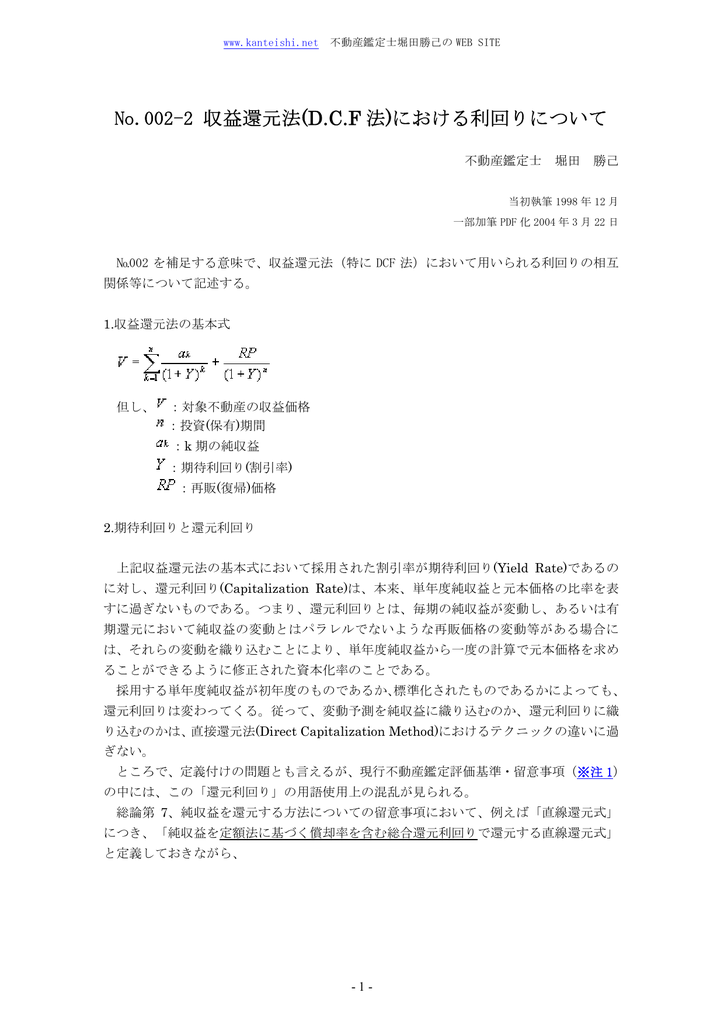 における利回りについて 不動産鑑定士堀田勝己