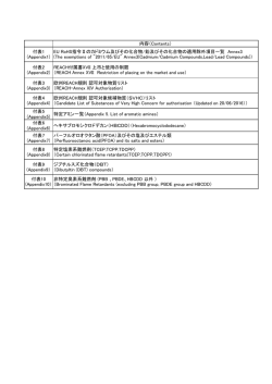 内容（Contents） 付表1 (Appendix1) EU RoHS指令Ⅱのカドミウム及び