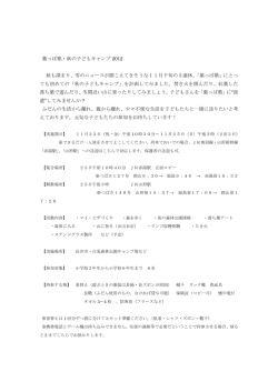 葉っぱ塾・秋の子どもキャンプ 2012 秋も深まり、雪のニュースが聞こえ