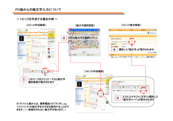 PC版からの絵文字入力について