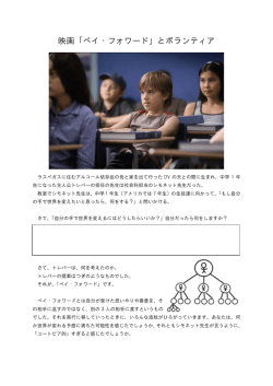 映画「ペイ・フォワード」とボランティア