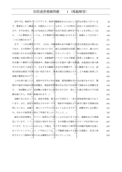 初段速度模擬問題