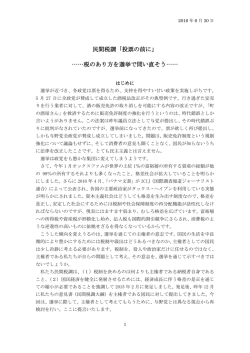 税のあり方を選挙で問い直そう&hellip;&hellip;