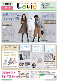 素敵なアイテム オシャレ を楽し もう！