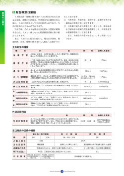 窓口販売の国債の種類 主な貯金の種類 外貨定期預金