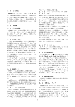 1． 0 はじめに 2．0 内容物 堡の戦い[Battle of the Build