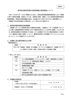 使用済自動車処理状況検索機能の提供開始について