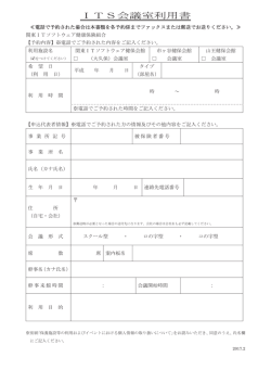 ITS会議室利用書 - 関東ITソフトウェア健康保険組合