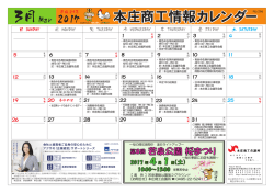 情報カレンダー - 本庄商工会議所