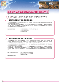(概要版) 産業振興であらたな活力・・・2(PDF文書)
