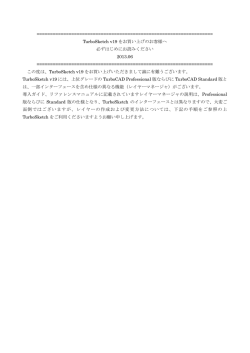 TurboSketch v19 レイヤーマネージャ操作方法