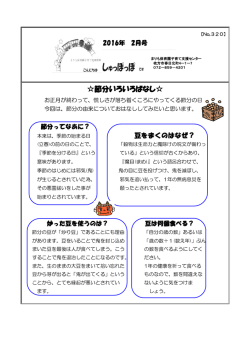 節分いろいろばなし