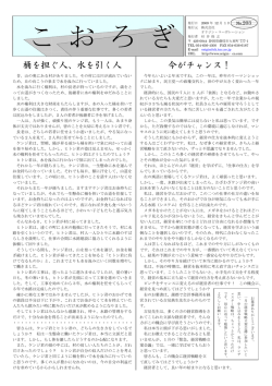 桶を担ぐ人、水を引く人 今がチャンス！