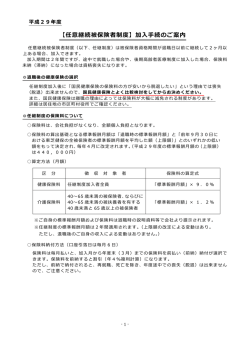 【任意継続被保険者制度】加入手続のご案内
