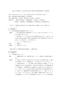 第3回評価委員会議事録
