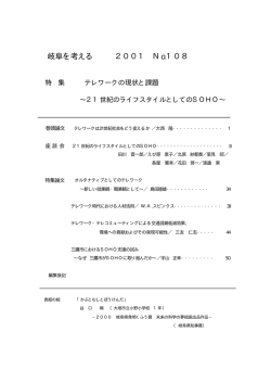 108号 特集：テレワークの現状と課題～21世紀のライフスタイルとしての