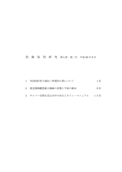 （第七巻 第二号）（平成25年9月号）＜PDF