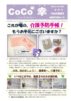 COCO幸27号 - ケアセンター成瀬