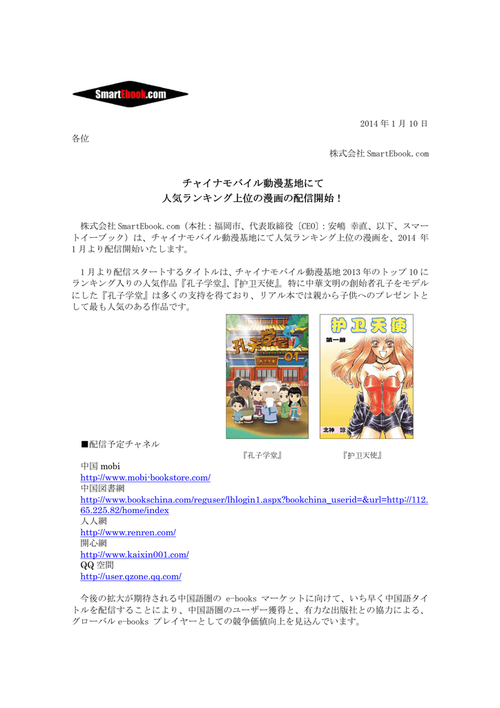 チャイナモバイル動漫基地にて 人気ランキング上位の漫画の配信開始