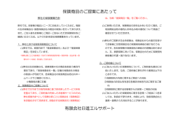 保険商品のご提案にあたって - 愛知県名古屋市の保険代理店 日進エル
