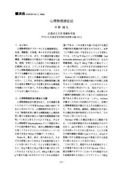 心理物理測定法 - 日本視覚学会