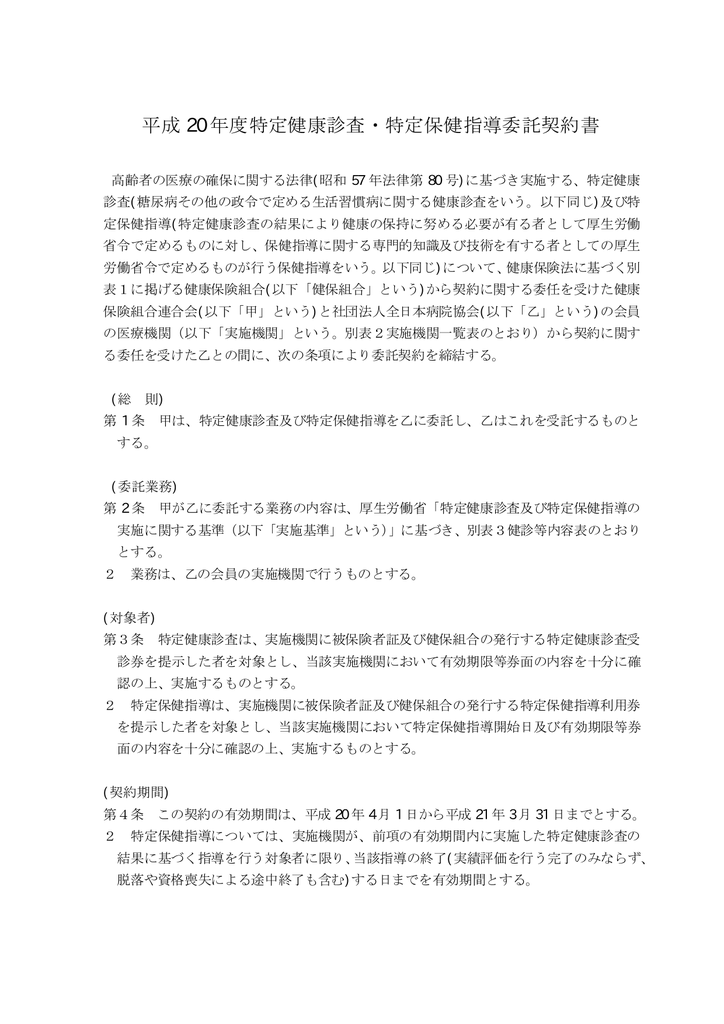 健康保険組合連合会 公益社団法人 全日本病院協会