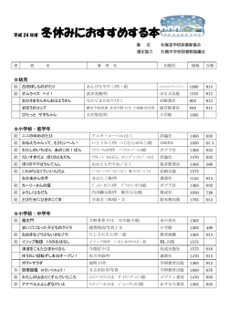 2012年冬休み &hellip;（PDFファイル）