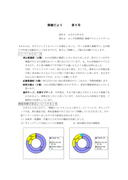 褥瘡だより 第5号