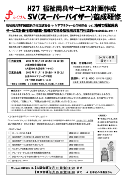 SV(スーパーバイザー)養成研修