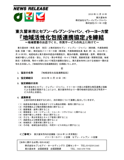 協定締結式資料 （PDF 361.2KB）