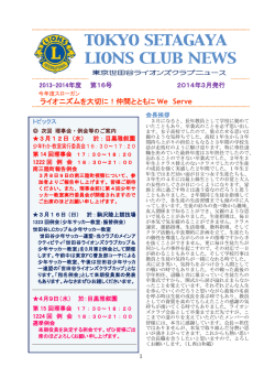 第16号 - 東京世田谷ライオンズクラブ