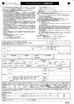 前 SMBCコンシユ一マ一フアイナンス樹会社 御中 申込人、 連帯保証人