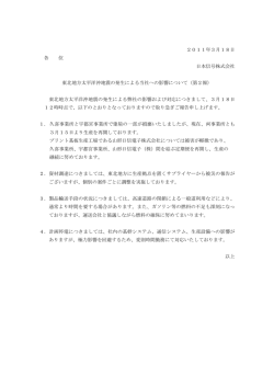 2011年3月18日 各 位 日本信号株式会社 東北地方太平洋沖地震の