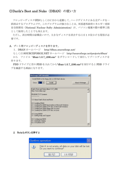 Darik`s Boot and Nuke（DBAN）の使い方