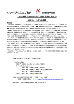 2013年版「日本のジャーナリスト調査」を読む その(2)