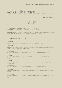 Small Voice 細き 聲 聖書研究