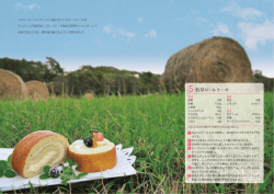 5．牧草ロールケーキ