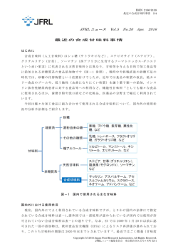 JFRL ニュース Vol.5 No.20 Apr. 2016
