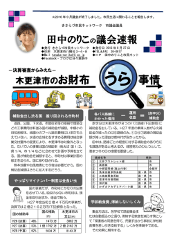 2016年9月 議会速報 - 田中のりこと市民ネット 木更津市議会議員