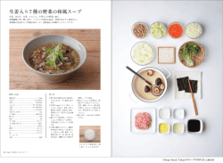 生姜入り7 種の野菜の和風スープ