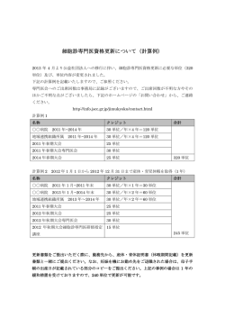 細胞診専門医資格更新について（計算例）