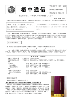梧中通信 - 荒川区教育ネットワーク