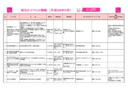まちなかイベント情報(5月)