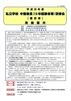 633KB - 一般財団法人 日本私学教育研究所